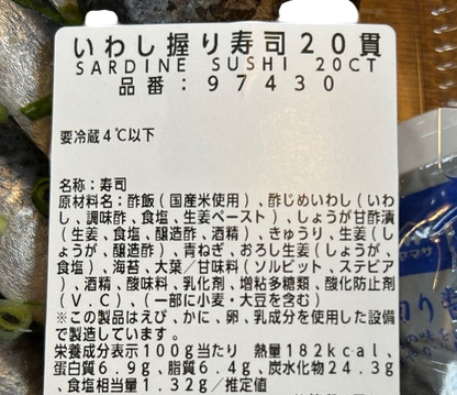 【コストコのお寿司】《期間限定》いわし 握り寿司 20貫