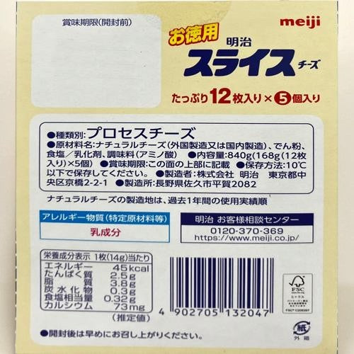 【冷蔵商品】 明治 とろけるスライスチーズ 12枚入× 5パック