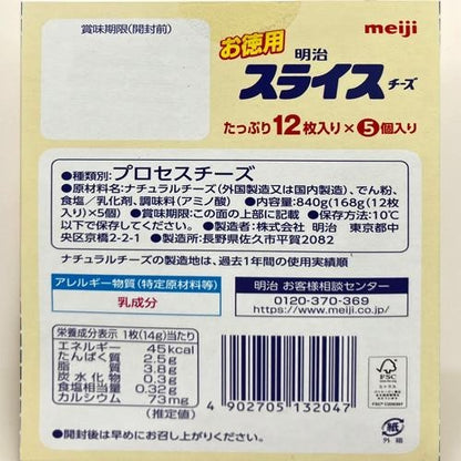 【冷蔵商品】 明治 とろけるスライスチーズ 12枚入× 5パック